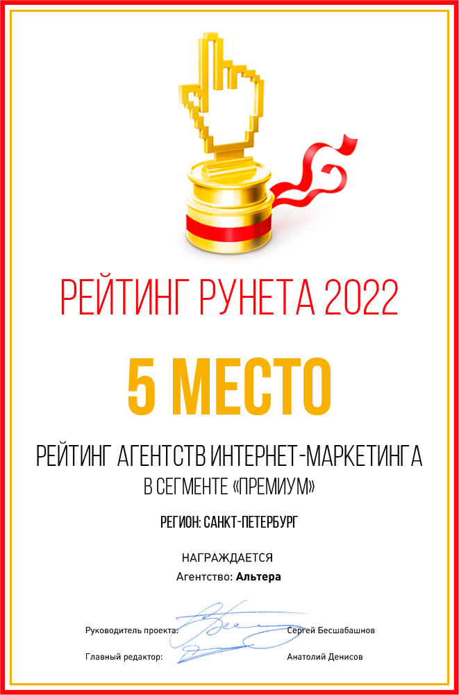 5 место - Интернет-Маркетинг, Премиум, СПб