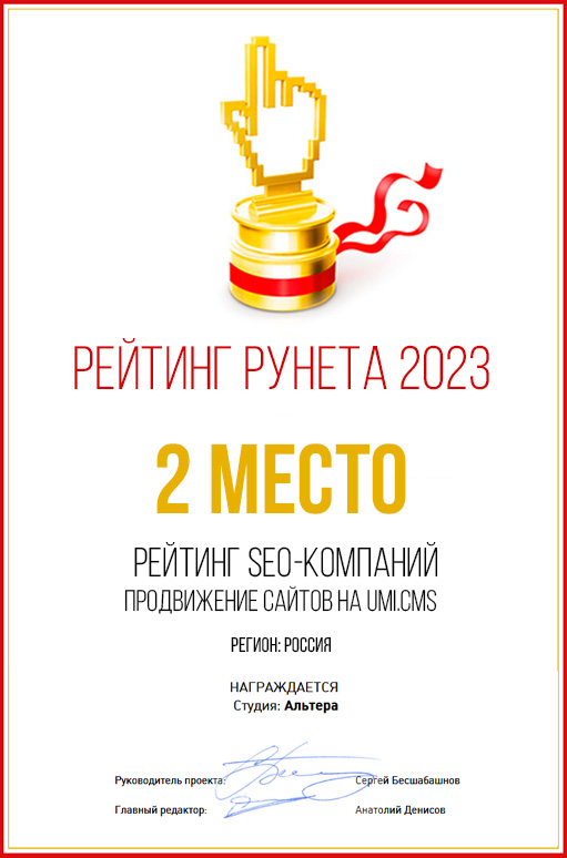 2е место - Рейтинг Рунета 2023 - UMI