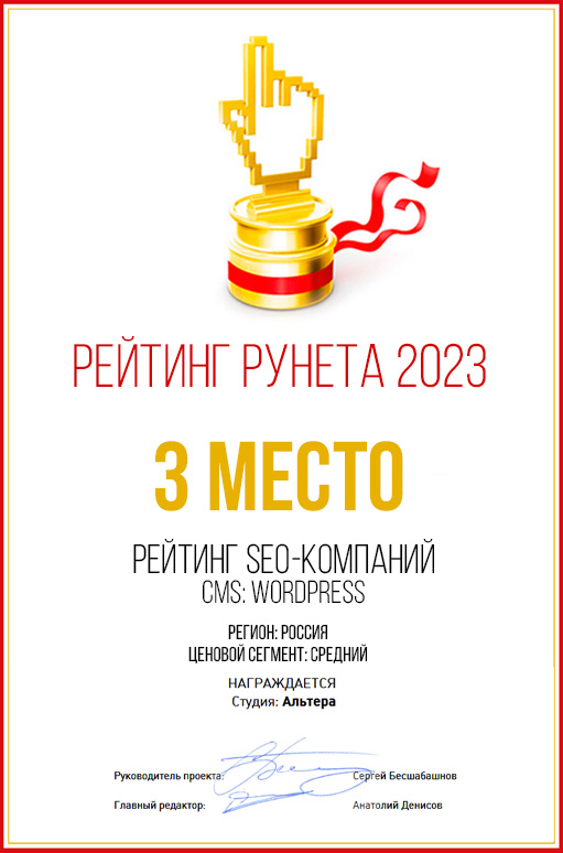 3е место - Рейтинг Рунета 2023 - WordPress