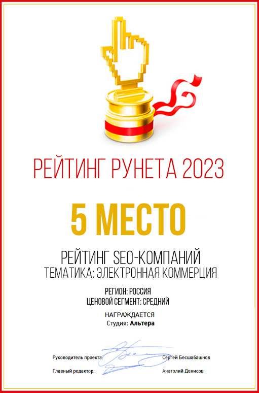 5е место - Рейтинг Рунета 2023 - E-Com