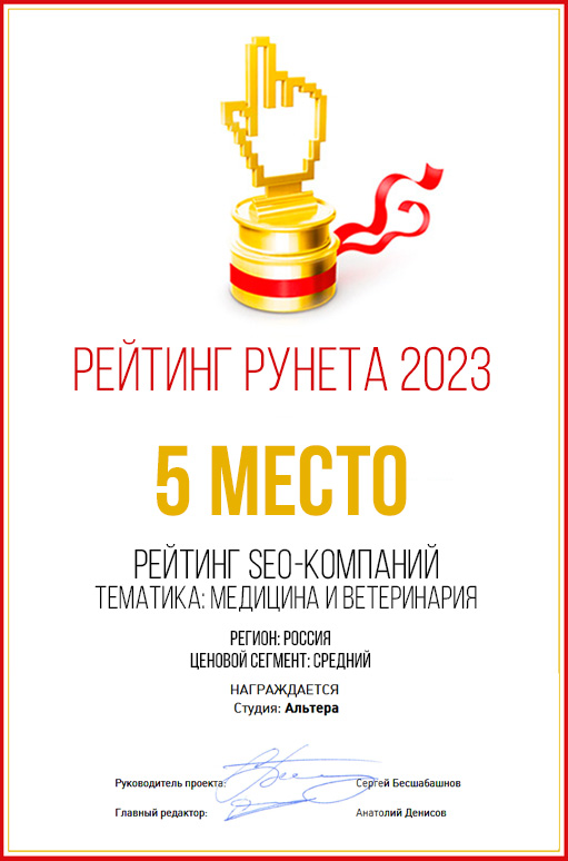 5е место - Рейтинг Рунета 2023 - Медицина