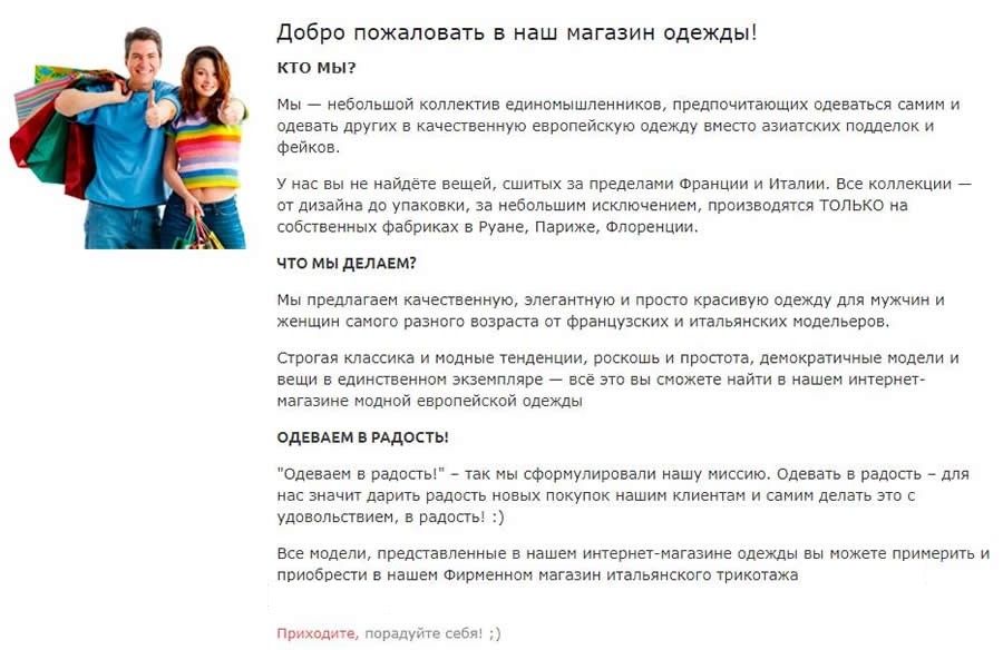 Слишком много информации о компании на главной странице Не нужно писать слишком много текста на главной странице интернет-магазина