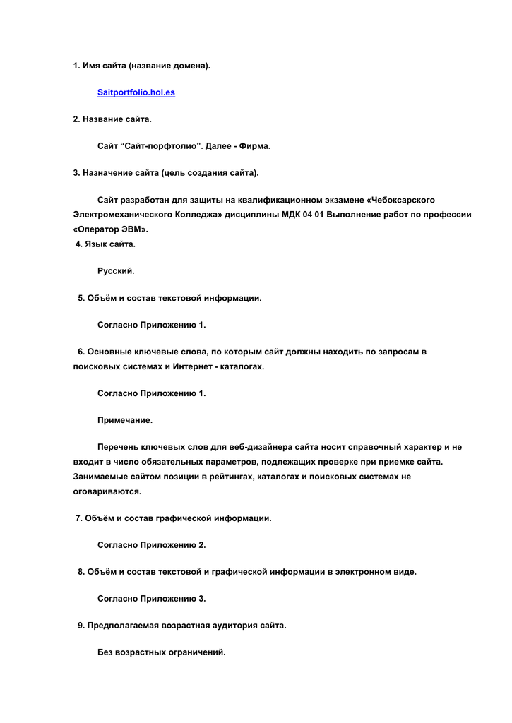 Как грамотно составить ТЗ техническому специалисту для своего сайта?