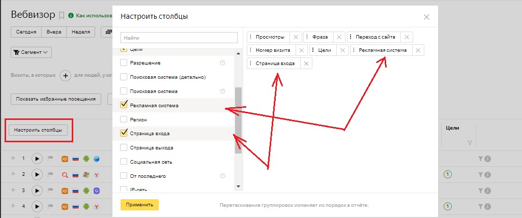 настройка столбцов настройка столбцов