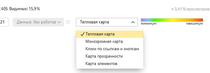 выбор варианта отображения карты кликов выбор варианта отображения карты кликов