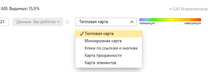 выбор варианта отображения карты кликов
