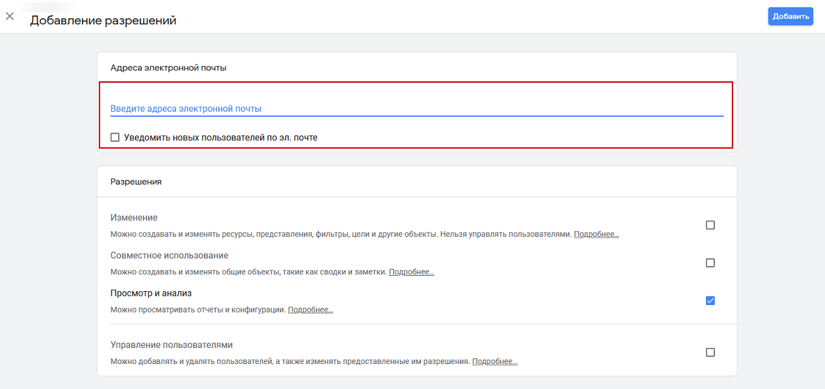 Доступ в Google Analytics