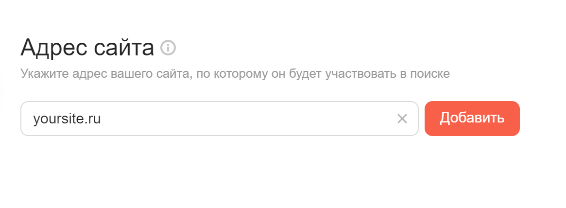 Как получить доступ в Яндекс.Вебмастере