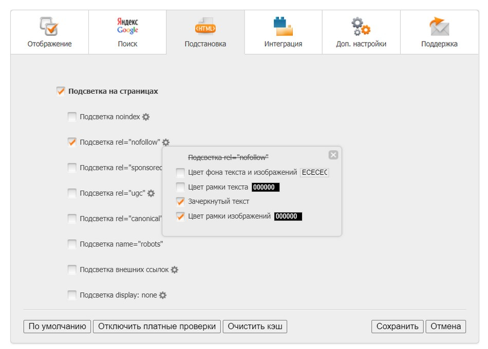 RDS_Подсветка Nofollow