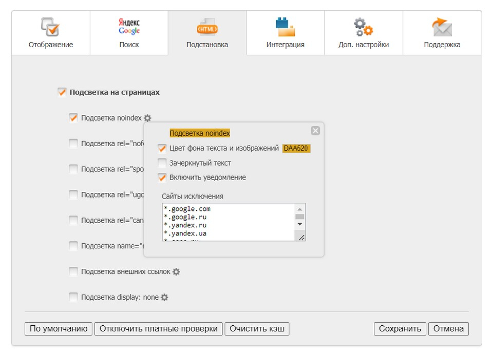 RDS_Подсветка Noindex