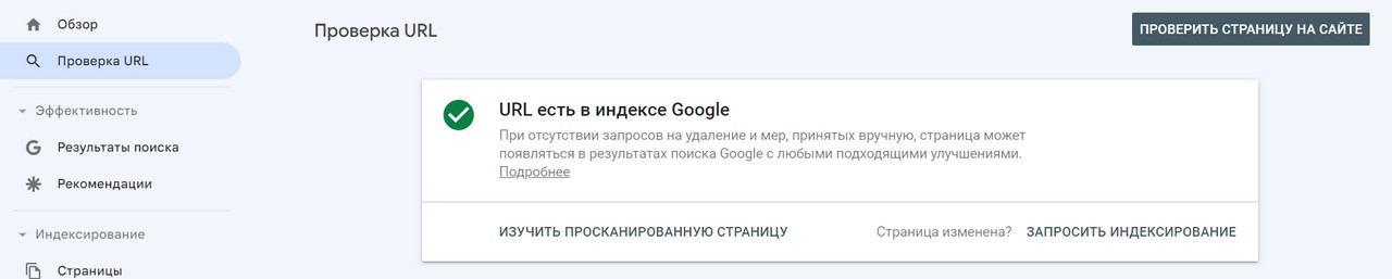 Проверка URL_Переиндексация_GSC