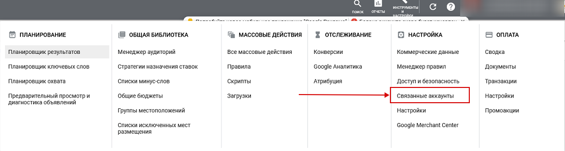 Проверка связанности Google Ads и Google Analytics