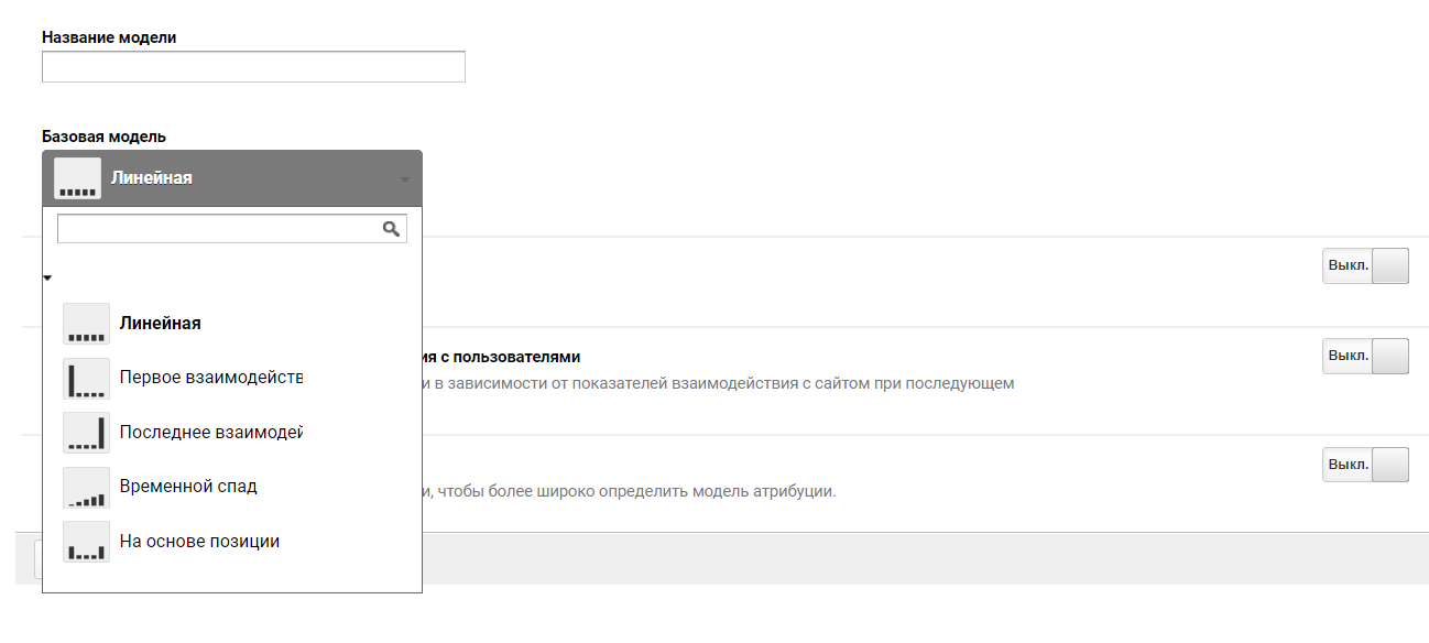 Модели атрибуции Google Analytics