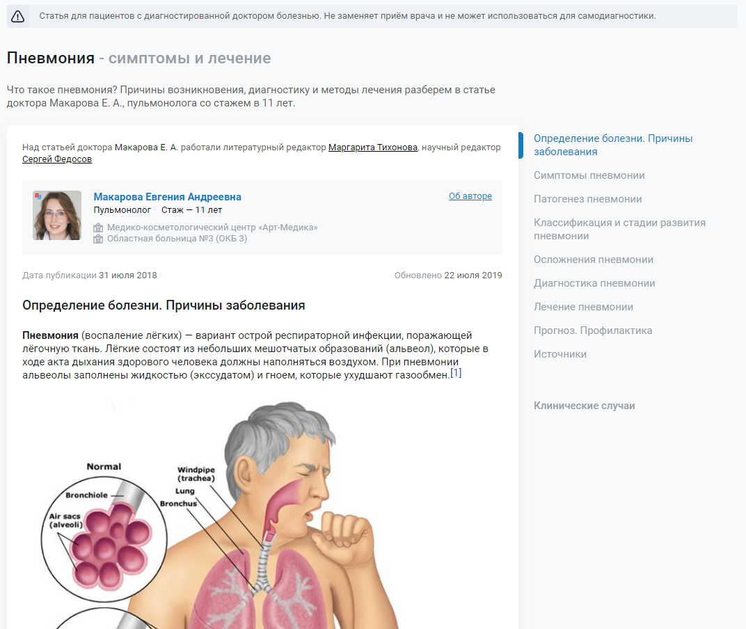 Пример грамотного оформления информационных материалов на медицинских сайтах