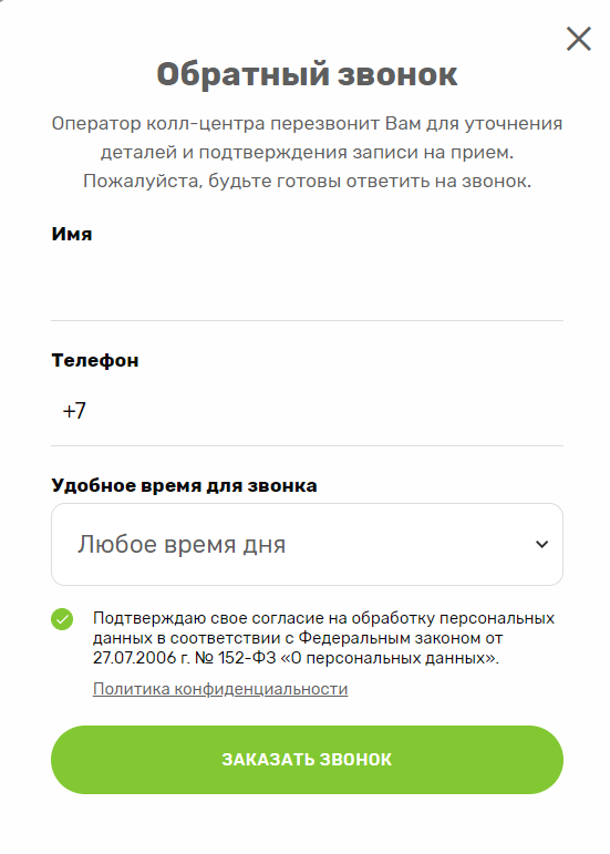 Форма обратного звонка на медицинских сайтах