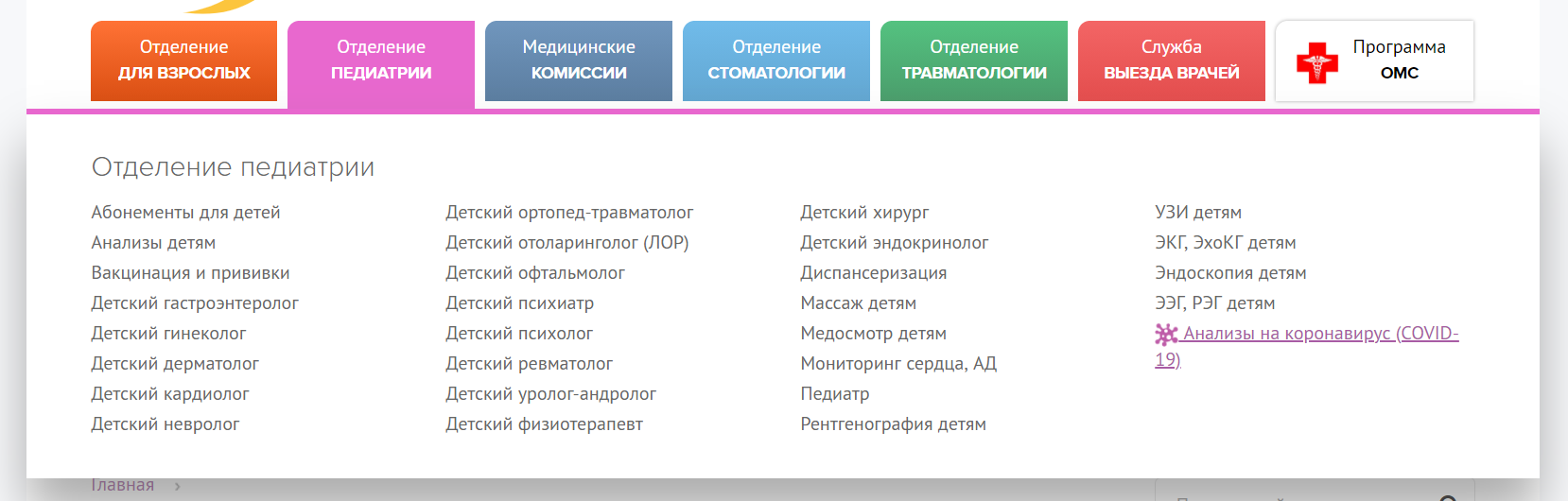 Детское направление на медицинских сайтах