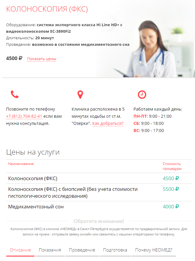 Примеры оформления страниц услуги на медицинских сайтах