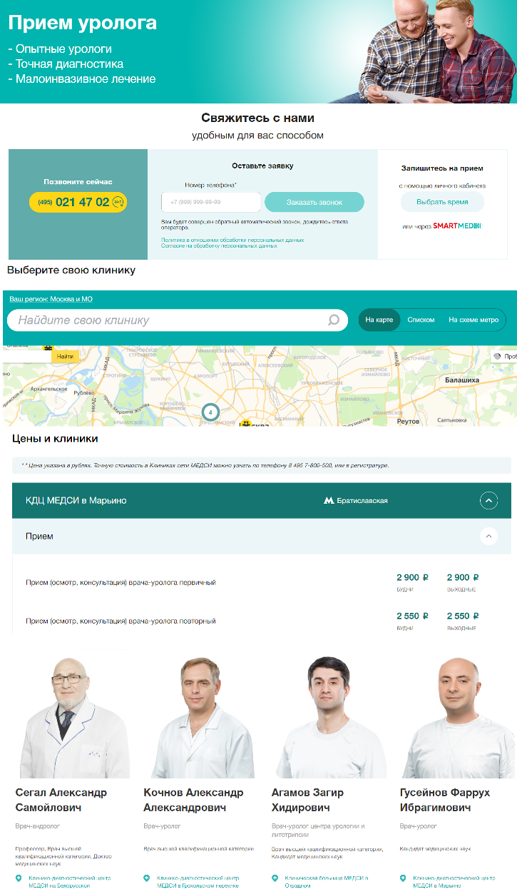 Пример оформления страницы специалистов медицинских сайтов