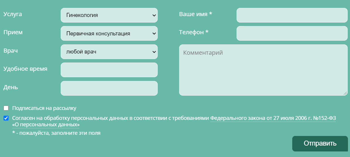 Форма записи на прием на медицинских сайтах