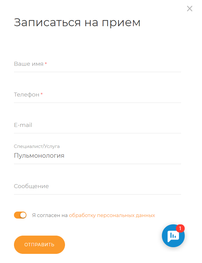 Форма записи на прием на медицинских сайтах