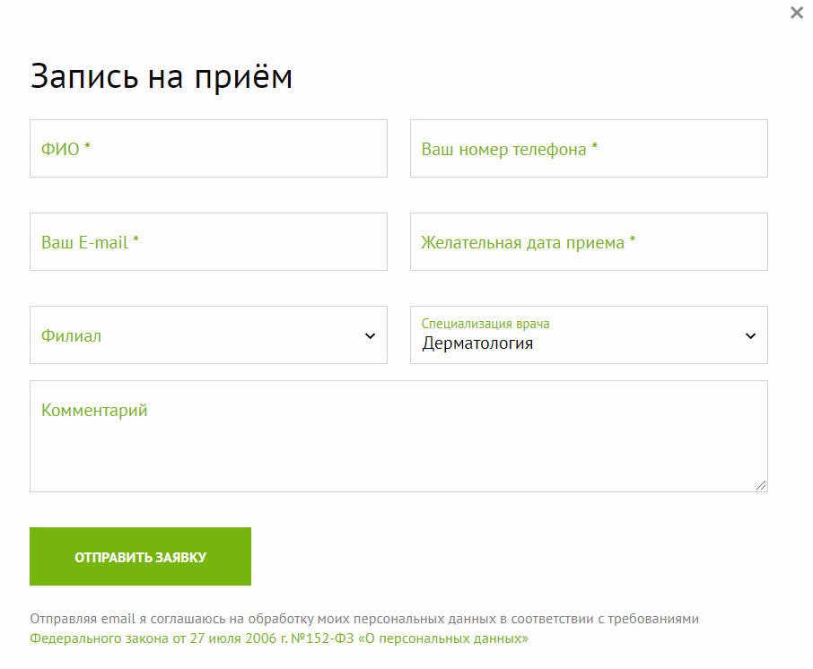 Форма записи на прием на медицинских сайтах