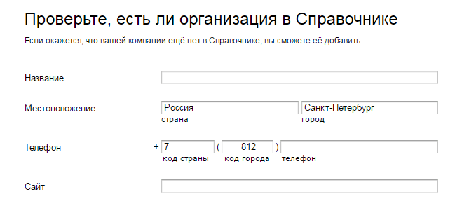 Проверка информации о компании в Яндекс.Справочнике