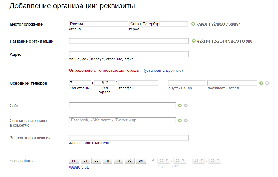 Добавление организации в Яндекс.Справочник