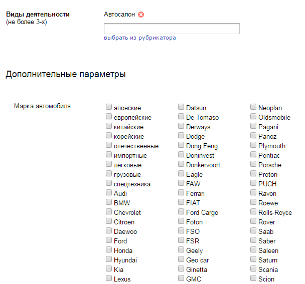 Выбор дополнительных параметров в  рубрике «Автомобили – Продажа – Автосалон»