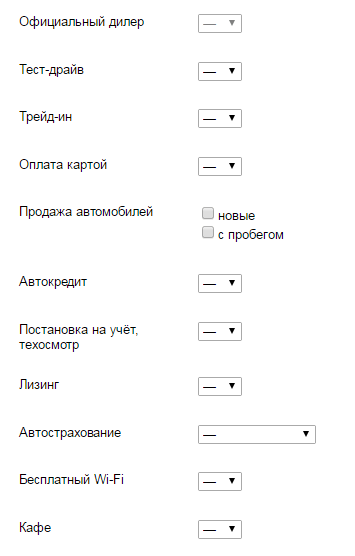 Выбор дополнительных параметров в  рубрике «Автомобили – Продажа – Автосалон»