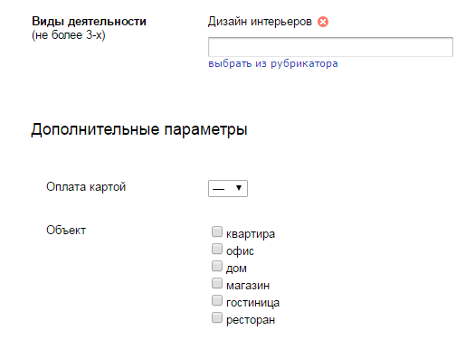 Выбор дополнительных параметров в рубрике «Строительство и недвижимость – Ремонт и отделка – Дизайн интерьеров»