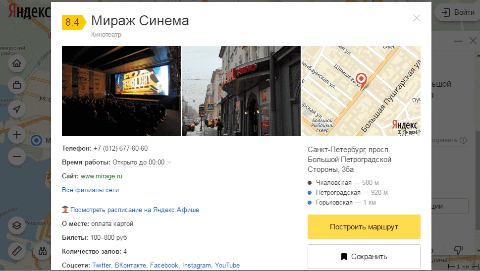 Изображение организации в поиске на Яндекс.Карте