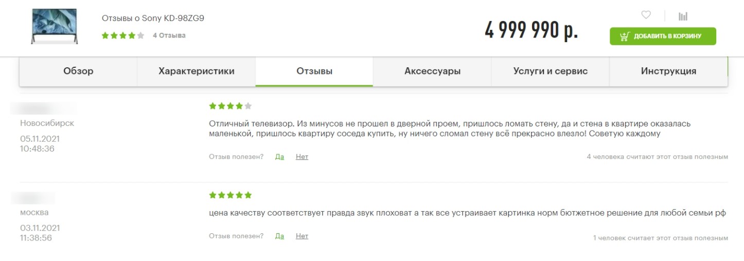 Пример безобидного «троллинга» на сайте Эльдорадо