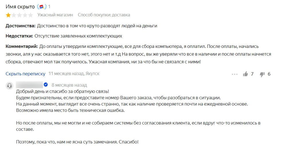 Пример вероятно недостоверного отзыва на Яндекс Маркет и ответ представителя компании