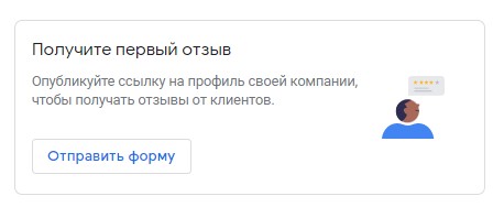 Пример готовой ссылки для отзывов в профиле Google Мой бизнес