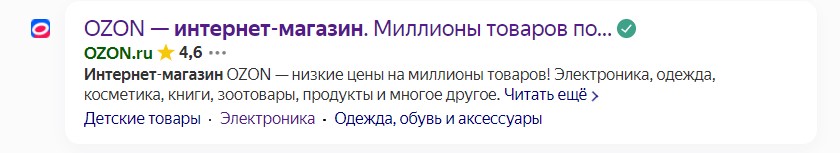 Пример сниппета в выдаче Яндекса
