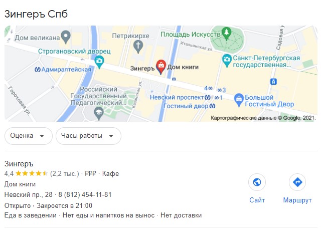 Пример рейтинга заведения в локальной выдаче Google