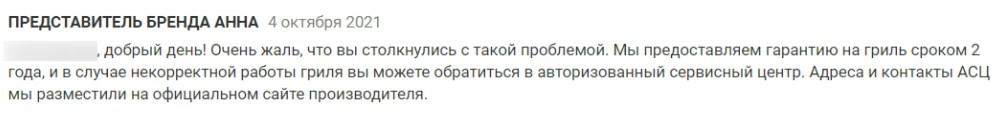 Ответ представителя бренда