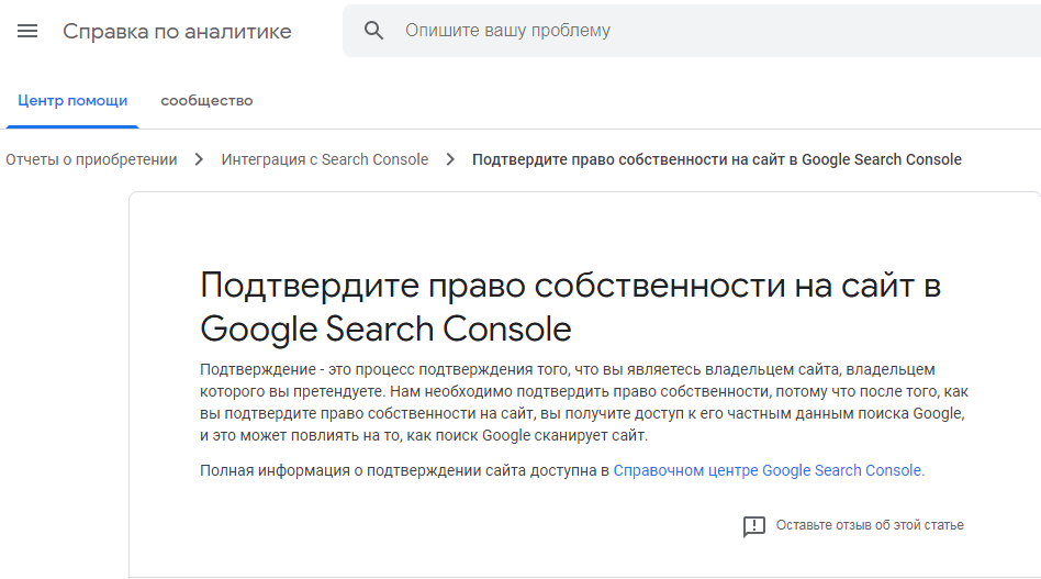 Подтверждение прав на сайт для учетной записи в Google