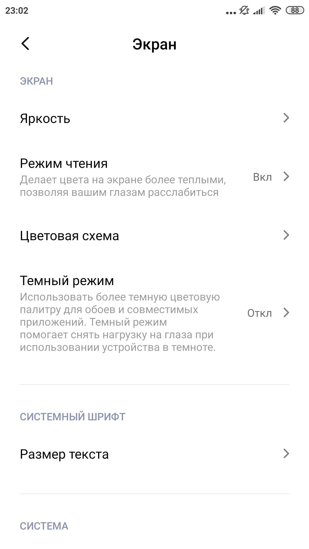 Как включить темную тему на смартфоне Android 2