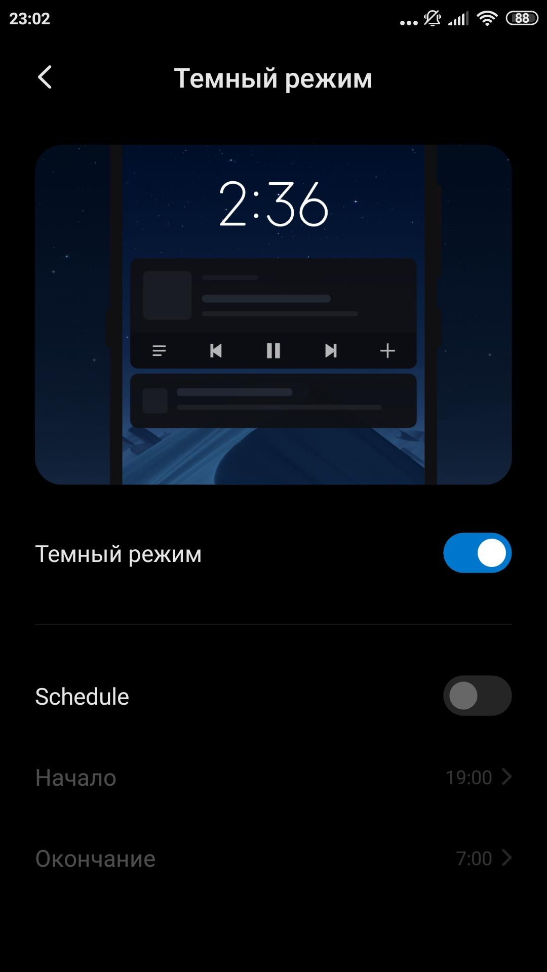 Как включить темную тему на смартфоне Android 3