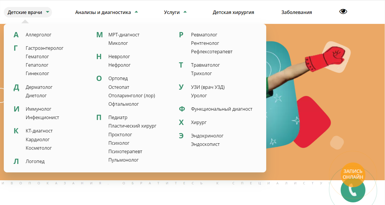 На крупном медицинском сайте вывели меню с внутренними ссылками, чтобы пользователь мог сразу видеть, что внутри разделов и перейти на нужную страницу На крупном медицинском сайте вывели меню с внутренними ссылками, чтобы пользователь мог сразу видеть, что внутри разделов и перейти на нужную страницу