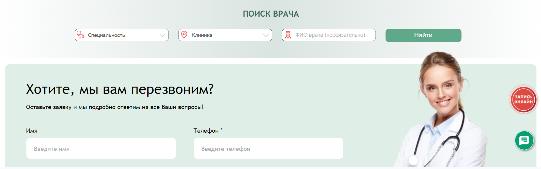Добавили поиск по врачам, чтобы пациенту было удобнее записаться к нужному специалисту в ближайшую клинику Добавили поиск по врачам, чтобы пациенту было удобнее записаться к нужному специалисту в ближайшую клинику