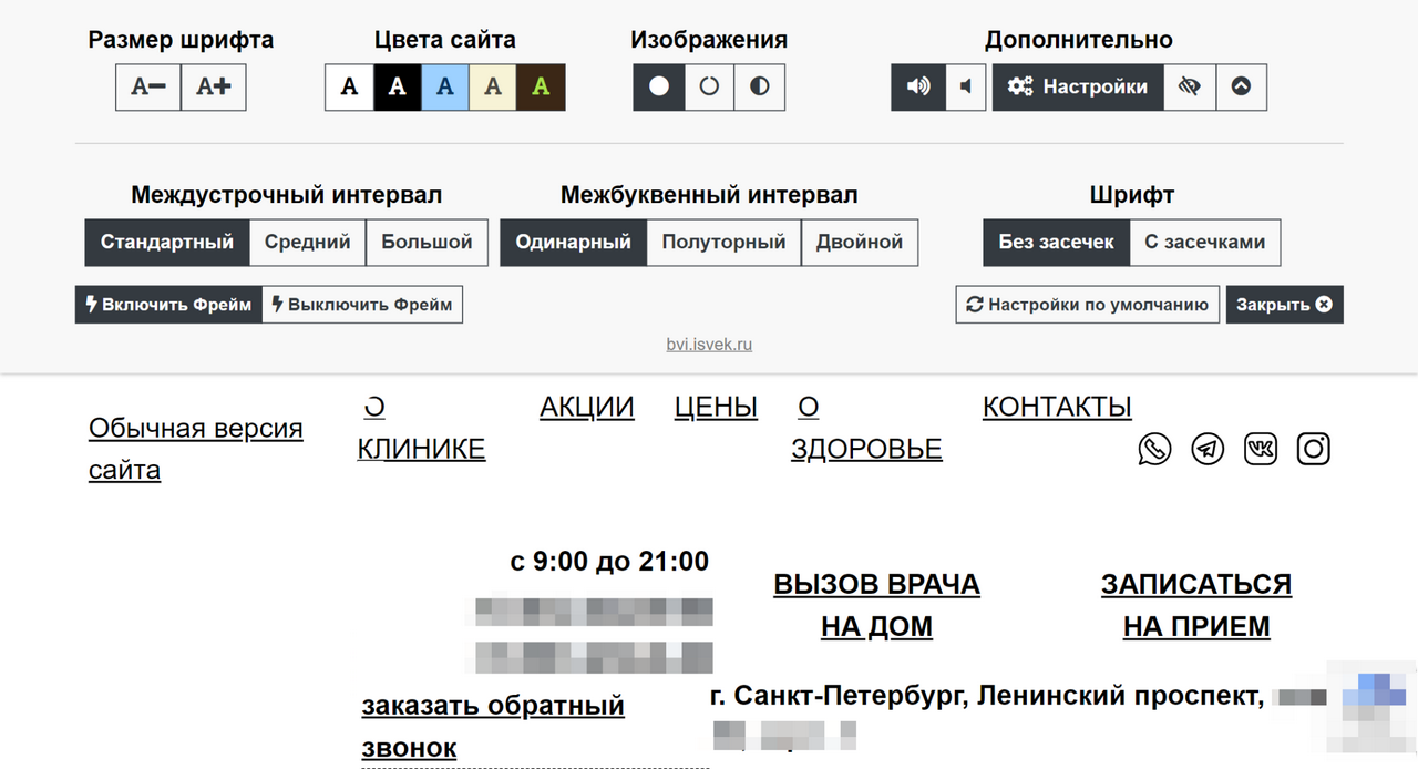 Так выглядит поле настройки версии для слабовидящих на сайте клиники, которую мы внедрили на сайт Так выглядит поле настройки версии для слабовидящих на сайте клиники, которую мы внедрили на сайт