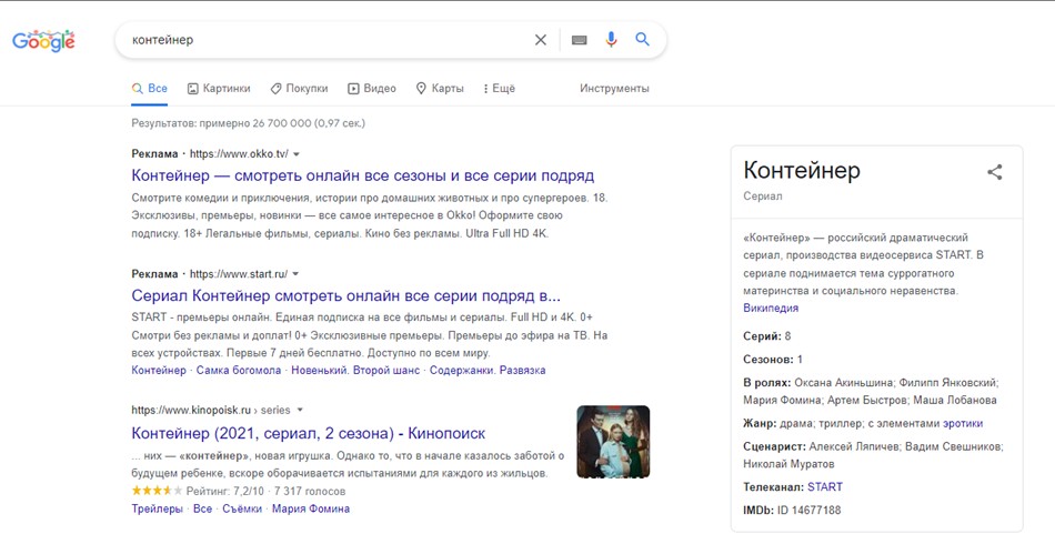 Рис. 15. Результаты выдачи по запросу «контейнер» в ПС Google