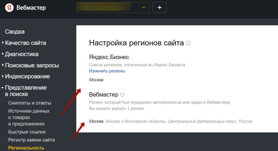 Рис. 27. Вкладка «Региональность» в панели Яндекс.Вебмастер