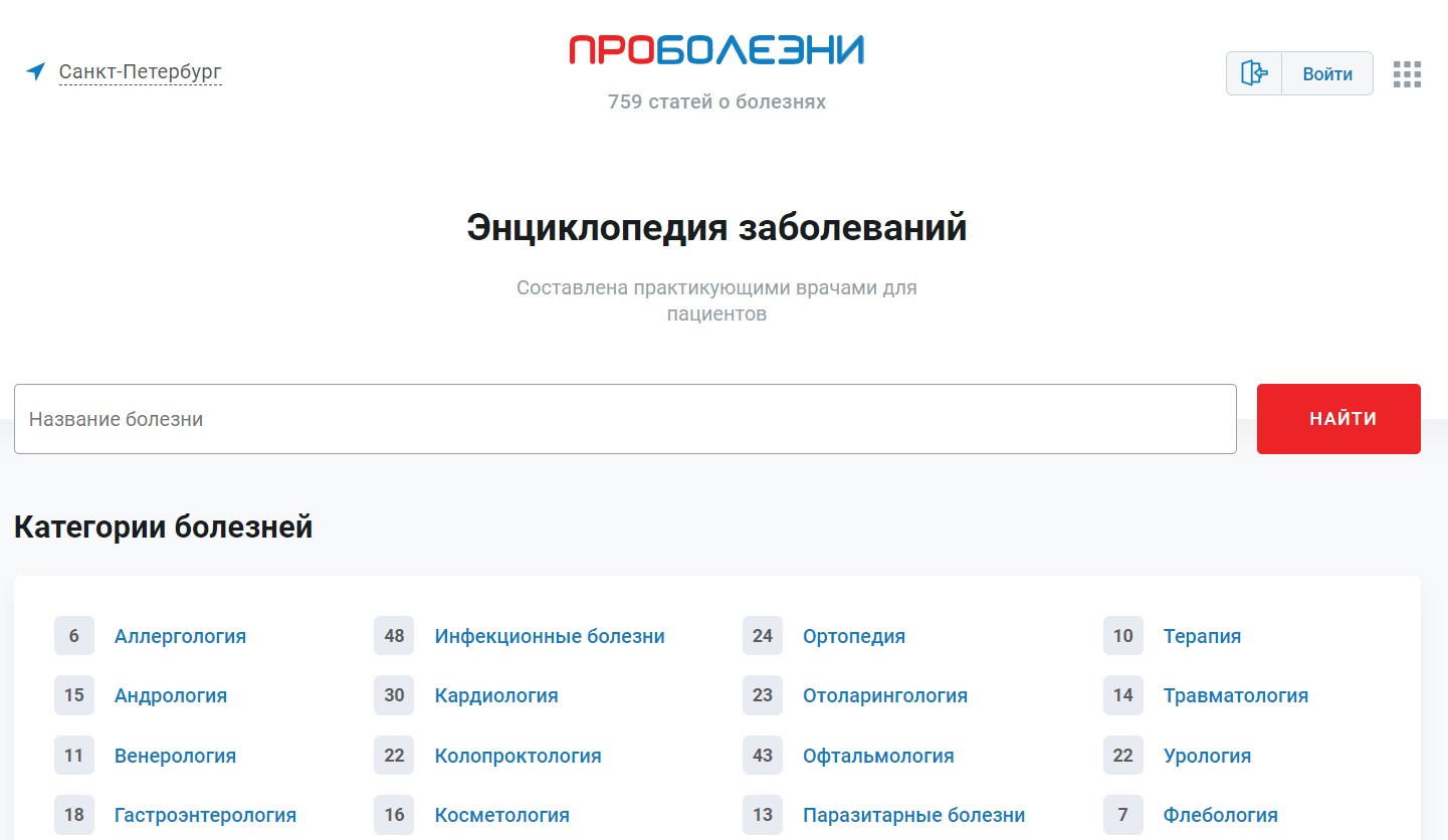 Портал о болезнях от сервиса записи Продокторов