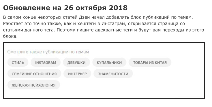 Дзен статья хештеги. Статьи для дзен. Как написать Теги в статье дзен. Как вставить фото в дзен статью.