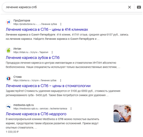 Пример органической выдачи по коммерческому запросу