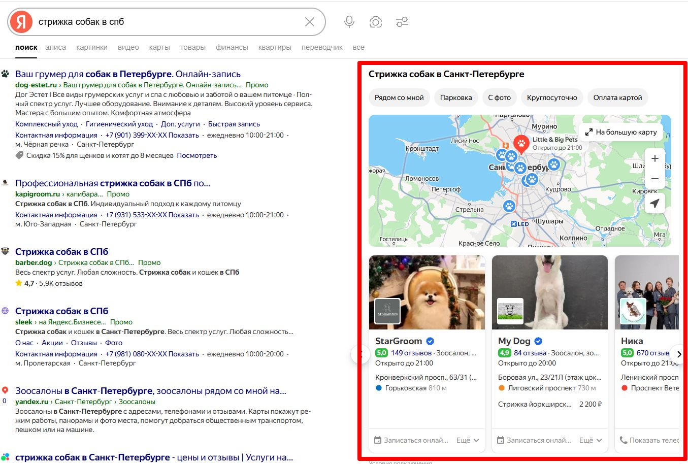 Блок с каруселью организаций, подходящих под запрос Блок с каруселью организаций, подходящих под запрос