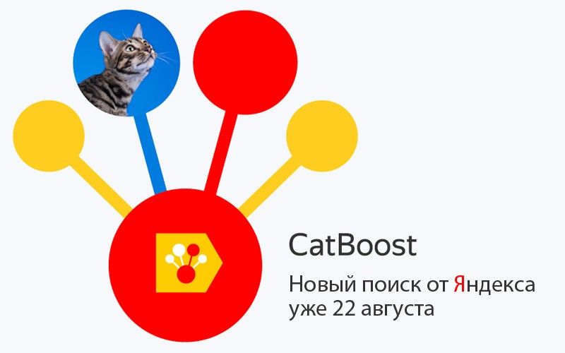 Яндекс запустит новый поиск 22 августа